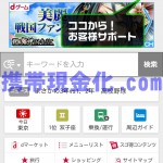 ドコモご利用枠確認用1