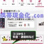 ドコモご利用枠確認用2