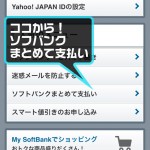 ソフトバンクご利用枠確認用2
