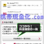 ドコモご利用枠確認用3
