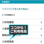 ソフトバンクご利用枠確認用3