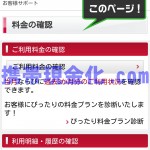 ドコモご利用枠確認用4