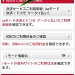 ドコモご利用枠確認用5