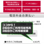ドコモご利用枠確認用6