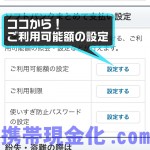 ソフトバンクご利用枠確認用6